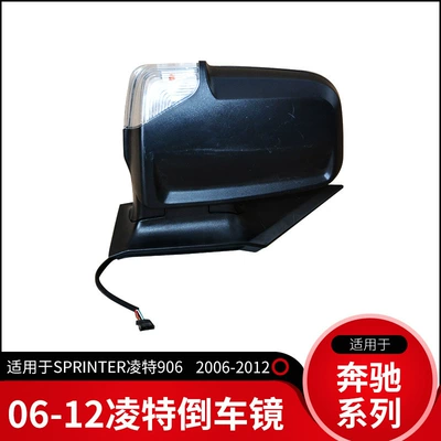 Rearview mirror/rearview mirror Suitable for Mercedes-Benz Sprinter Spinter