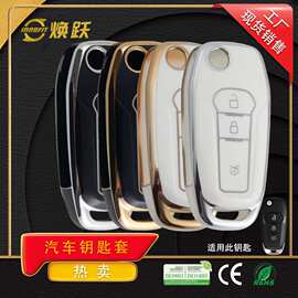 焕跃厂家现货批发汽车钥匙套适用于福特福睿斯蒙迪欧金牛座福克斯