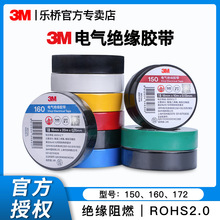 3m电工胶带汽车耐高温高压阻燃电线绝缘家用电器胶带批发防火胶布