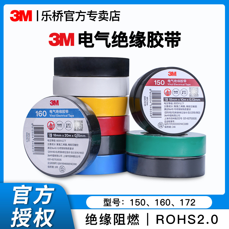 3m电工胶带汽车耐高温高压阻燃电线绝缘家用电器胶带批发防火胶布