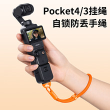 适用于大疆pocket4/3挂绳高级感手机手腕绳运动相机保护壳短手绳