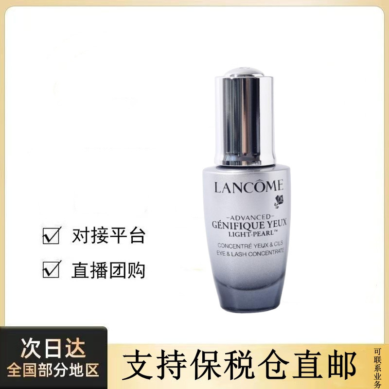 【官方正品】Lanc.ome/兰.蔻大眼精华液20ml 淡化眼纹改善眼