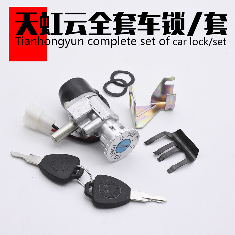 Vehículo eléctrico Tianhongyun puerta eléctrica bloqueo de grifo bloqueo de dos líneas enchufe Tianhongyun batería coche llave de alimentación accesorios de interruptor