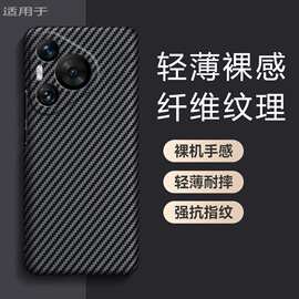 适用华为Pura70手机壳Pro+新款Ultra超薄硬壳简约防摔高档保护套