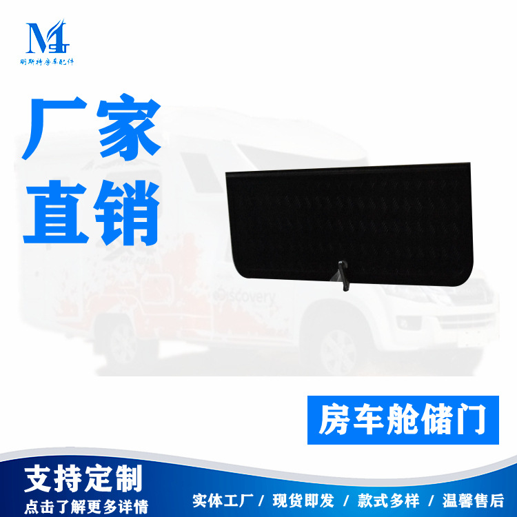 明斯特房车配件 专业房车仓储门 房车门 铝合金材质 房车舱储门