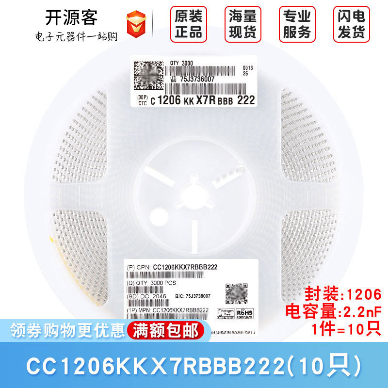 1206贴片电容 2.2nF(222) ±10% 500V CC1206KKX7RBBB222