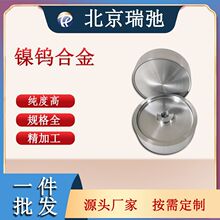 镍钨合金靶材 NiW靶材 磁控溅射 高纯度合金材料 科研材料