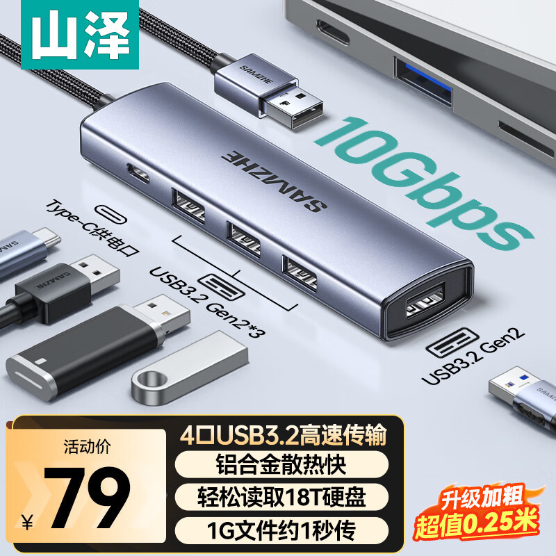 Shanze Usb3.2 Docking Station 10Gbps High-Speed Splitter Multi-Interface One-To-Four Hub Hub with 4 Ports Suitable for Use