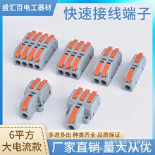 接线神器6平方快速快接接线端子电线连接器按压式直接接线对接头
