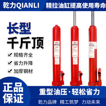 乾力长型液压千斤顶立顶加长型吊机专用手动5吨8T12T加长款