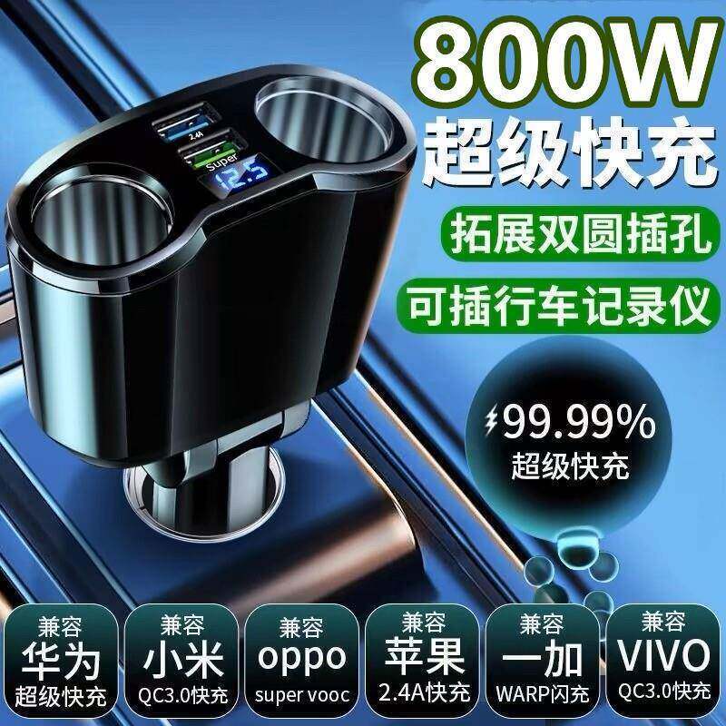 Car charger, car recorder, dual-port fast charging USB, super cigarette lighter adapter, multi-port for mobile phones