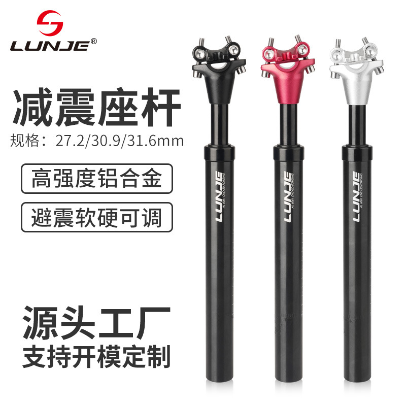 LUNJE mountain bike shock absorber seat tube shock absorber seat rod 27.2mm/30.9mm/31.6mm seat tube fittings