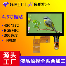 4.3�紥����480*272�ֱ��ʰ������ӶԽ��ſڻ��豸LCDҺ��������