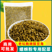 广西柳州螺蛳粉专用酸豆角老坛风味酸豆角下饭菜酸缸豆腌菜批发