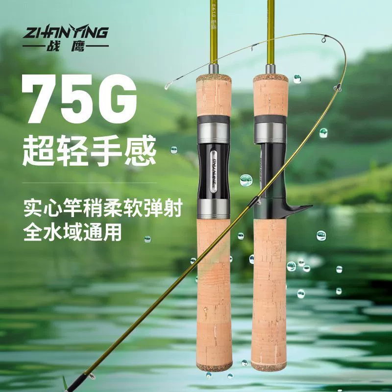 战鹰 Little Linglong Carbon Micro-Object Horse Mouth Rod UL Adjustable Solid Ejection Luya Pole Throwing Rod Weihai Wholesale Ultra Light