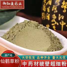仙鹤草粉中药材仙鹤草纯粉无添加正品仙鹤草现磨粉龙牙草粉包邮