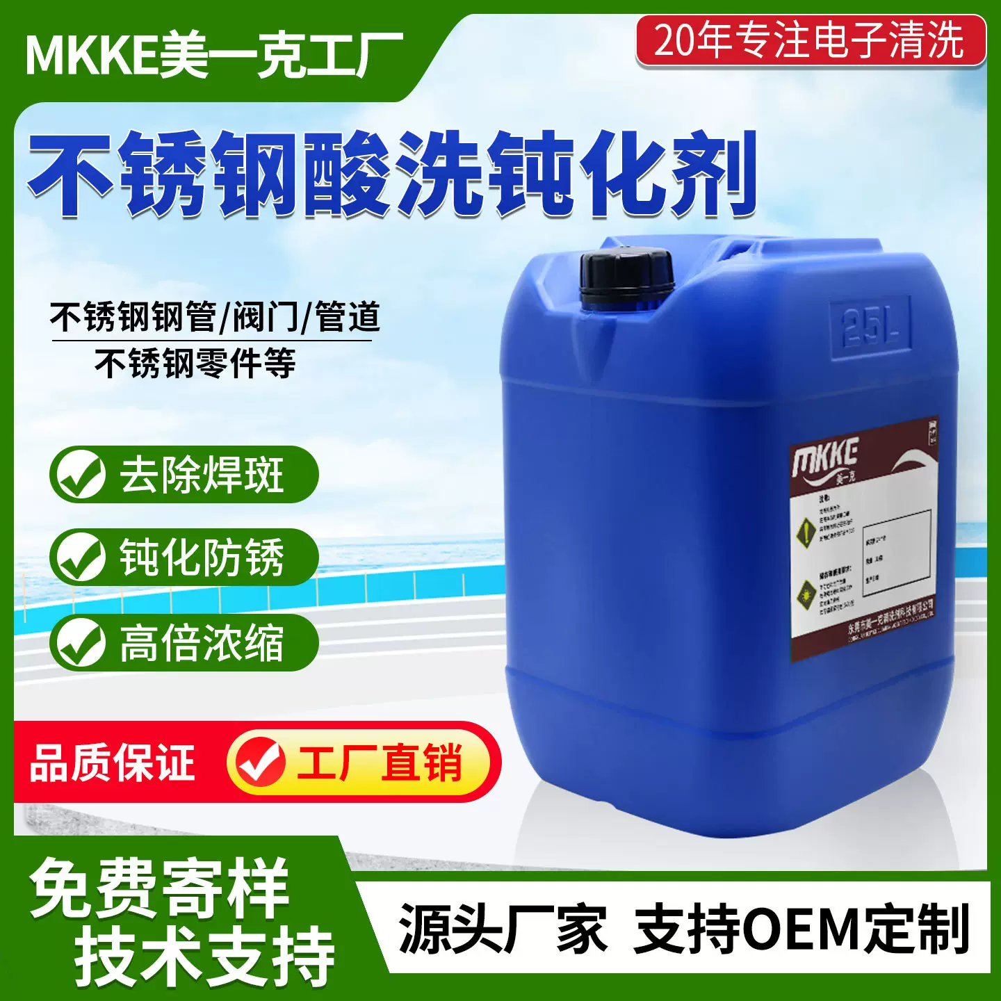 不锈钢酸洗钝化液焊斑清洗剂钢铁氧化皮除油脱脂焊缝钝化剂批发