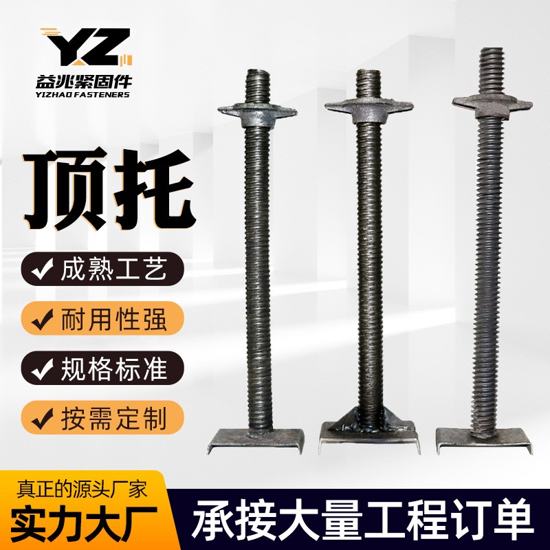 厂家供应建筑顶托实心空心丝杠底托可调节脚手架丝杠支撑油托顶托