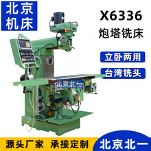 供应台湾铣头x6336数显摇臂铣床X6336炮塔铣床 可配光栅尺
