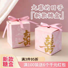 婵翼云纱结婚喜糖盒婚礼糖果包装盒袋伴手礼盒订婚喜糖袋囍礼