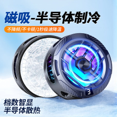 スマートデジタル表示携帯電話放熱器磁気吸引バッククリップ2 in 1冷凍器電気競争中継半導体降温神器