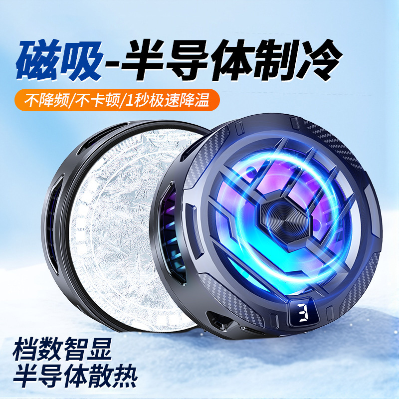 スマートデジタル表示携帯電話放熱器磁気吸引バッククリップ2 in 1冷凍器電気競争中継半導体降温神器|undefined