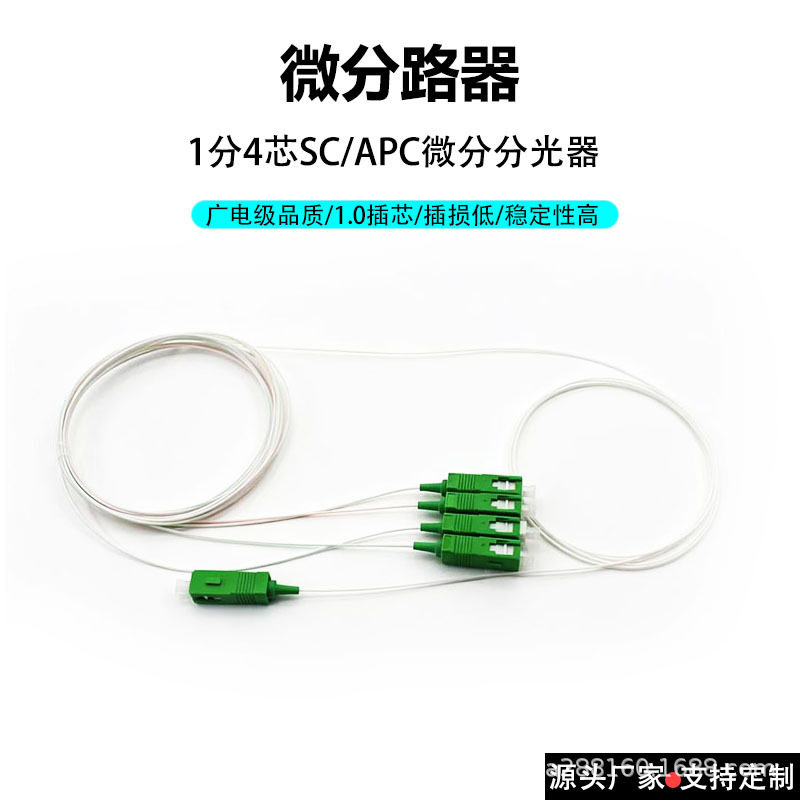 广电PLC钢管式分光器 0.9mm尾纤低插损高回损1分4 SC/APC微分路器