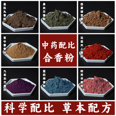 爆款中药合香粉手工制作手串diy香牌天然合香珠药粉厂价现货直发