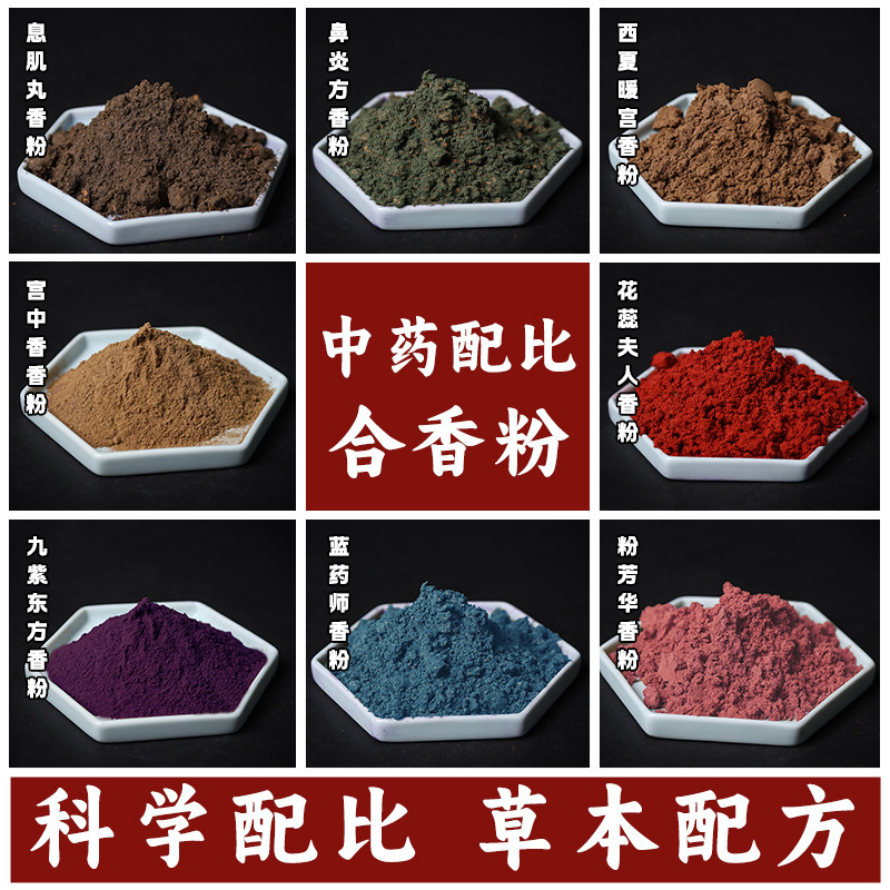 合香珠香粉香囊香包香丸香珠多种古法配方原料配比工厂一件批发|undefined