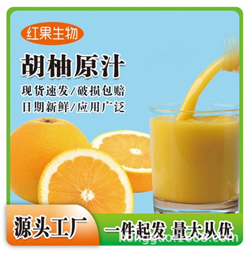 Hu Yu Original Juice NFC High power Concentrated fruit juice Manufactor Supplying Grapefruit fruit juice Tea shop Beverage shop Raw materials