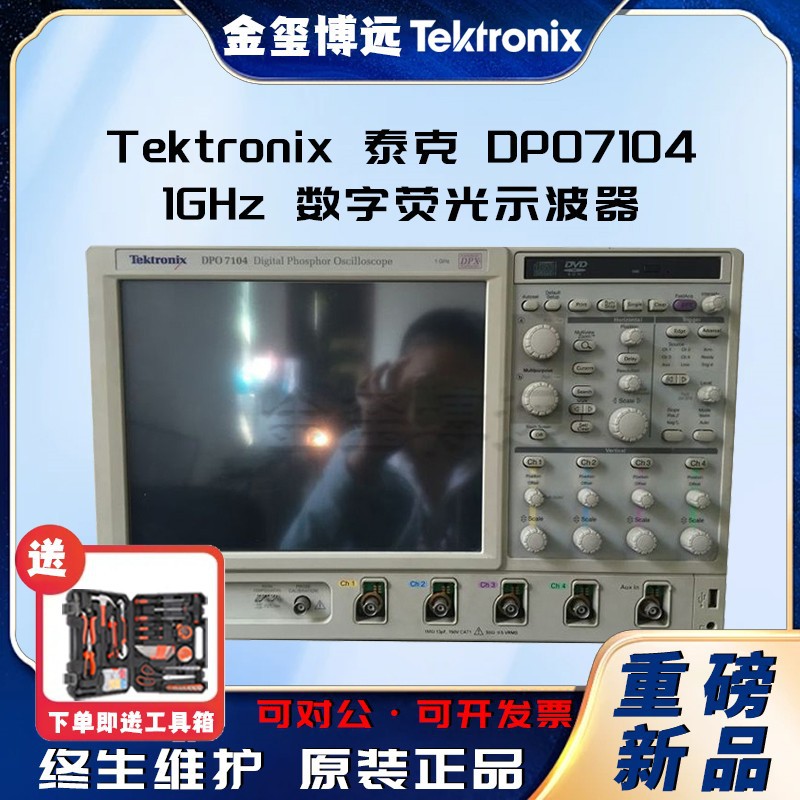 Tektronix泰克  DPO7104 1GHz数字荧光示波器
