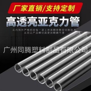 Wholesale Acrylic Round Tube, Transparent Tube Color Tube Size Diameter, High Transparency Fish Tank Decorative Cover at Preferential Price