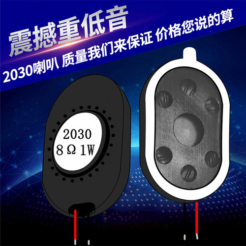 8欧1w2瓦大磁行车记录仪导航平板语音数码电子设备2030扬声器喇叭