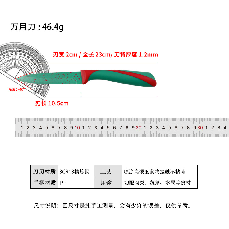 万用刀