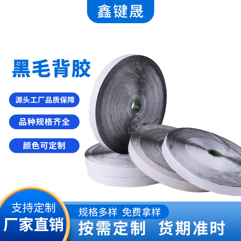 Factory Direct Sales Self-Adhesive Hook and Loop Fasteners for Curtains and Screens, High-Quality Single-Sided High-Adhesion Hook and Loop Tape, Customizable