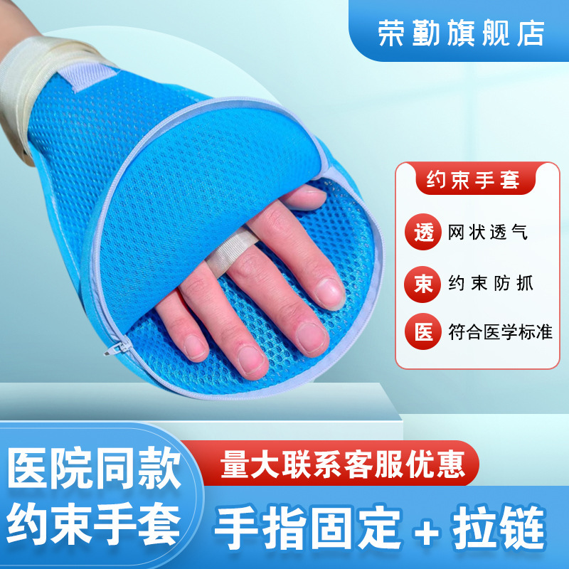 Anti-pulling Tube Restraint Gloves Breathable Anti-scratch Wrist Fixed Restraint Belt Anti-self-injury Inner Panel Belt Tying Rope