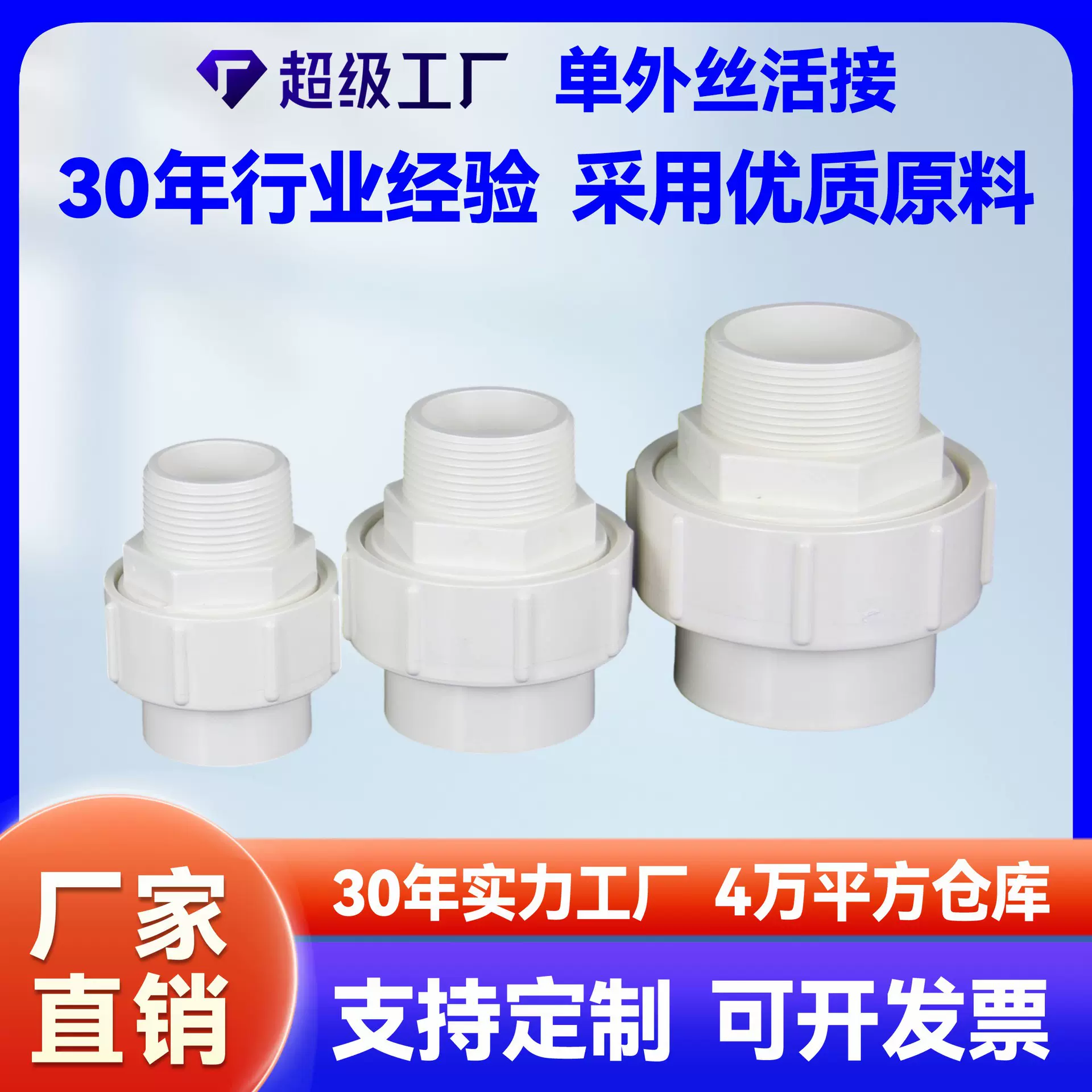 pvc外丝活结32由令活接40外牙50外螺活接头直通接头水管配件大全