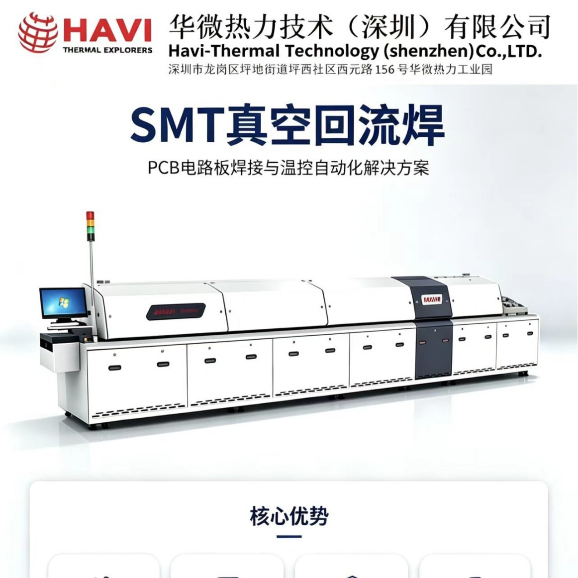 SMT华微热力 HWV-7212A 真空回流焊 半导体功率板真空焊接设备