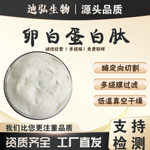 卵白蛋白肽98% 酶解卵白蛋白 鸡蛋清提取 小分子肽 量大从优 现货