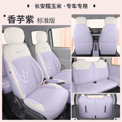 surrounded by cotton and linen seat | Four Seasons Pad - taro-purple-standard-edition-laodianjia-waxy-corn-lumin
