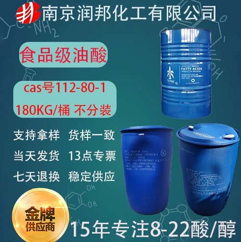 Пищевое масло из косточек, источник олеиновой кислоты 7075, CAS 112-80-1, пищевая добавка, высокочистая олеиновая кислота из кокосового дерева