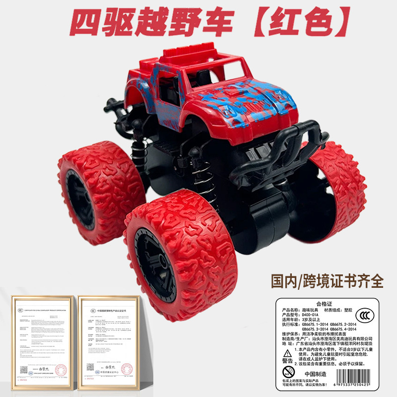 クロスボーダーのネットの赤い子供のおもちゃの四駆の慣性の特技のオフロード車の模型の男の子のおもちゃの車の露店のおもちゃの贈り物|undefined