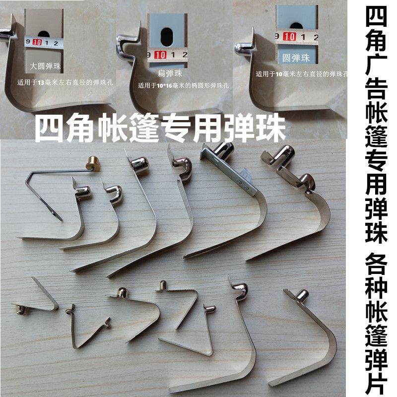 户外折叠帐篷配件圆弹珠弹簧卡扣子四角蓬大伞零件帐篷大小腿配件