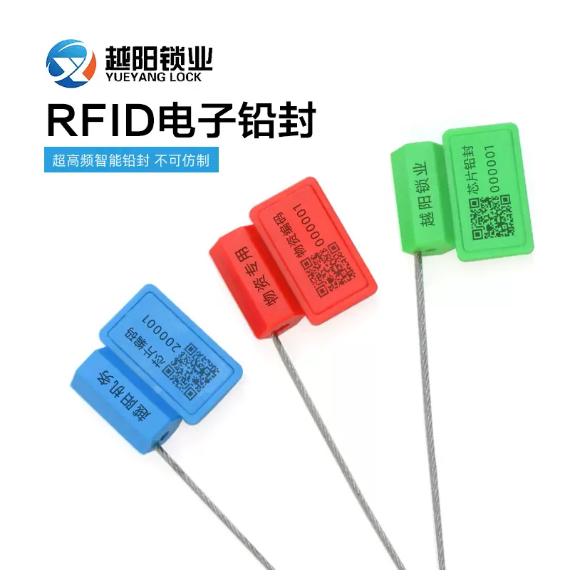RFID铅封NFC标签超高频一次性钢丝封条锁扣电子封签防盗施封锁