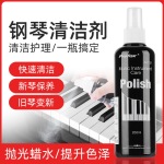 钢琴清洁剂保养剂护理液保养蜡光亮剂电子琴键盘琴清洁剂保养套装