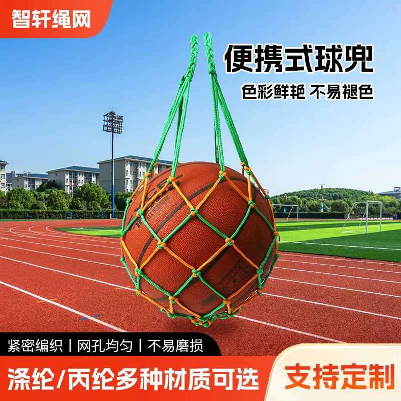 实心球兜篮球足球单颗装运动收纳尼龙网兜户外兜包网包加粗加厚