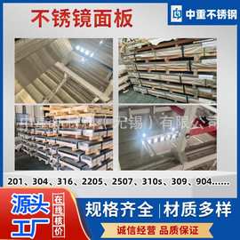 不锈钢镜面板 3048k精磨镜面201油墨拉丝316l不锈钢板装饰板钢板