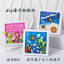 DIY马赛克手工肌理画海洋贝壳沙滩手工自制材料包创意相框摆件品