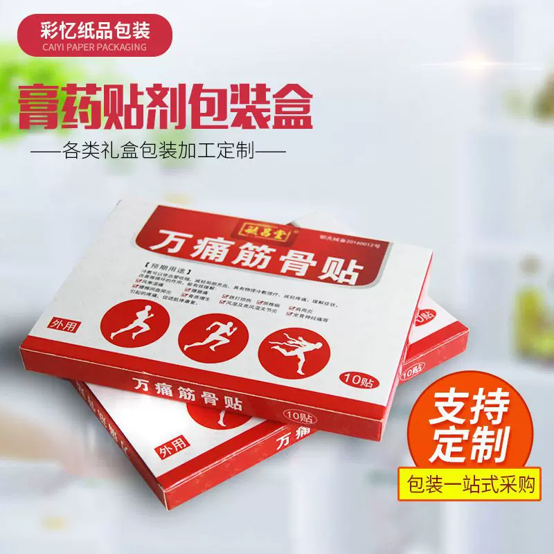 厂家定 做膏药贴剂包装盒 彩色药品包装盒 冷敷贴白卡礼品纸盒