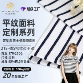 定制纯棉条纹面料婴儿a类面料布布匹针织内裤布料色织全棉汗布